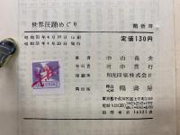 世界民踊めぐり