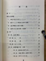 谿声山色 私釈 Ⅱ