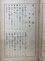 里耳譚