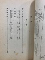 釣り方圖解　第4集　ふな