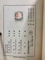 釣り方圖解　第4集　ふな