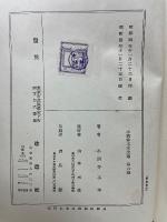 小酒井不木全集 第六巻 生命神秘論及不木軒随筆