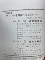  芸能手帳 タレント名簿録 VOL.41('06~'07)