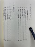 柏崎日記 わが愛する先祖の貧乏日記