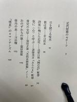 底より歌え　近代歌人論　小沢コレクション 24