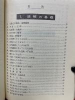 精読英文解釈