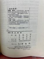 精読英文解釈