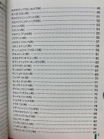 伊吹山の薬草 基礎と応用