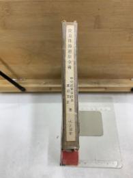 改良珠算速法全書