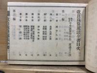 改良珠算速法全書