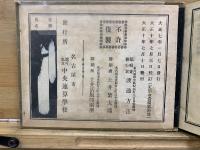 改良珠算速法全書