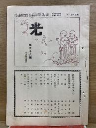 光