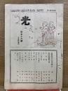 光