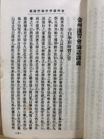 金州講習會論語講義