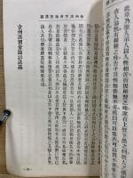金州講習會論語講義