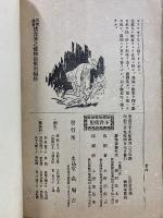 常用救荒　飲食界之植物誌