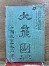 大農団