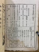 神社協會雜誌