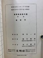 最新 珠算教科書　教師用