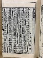 音点春秋左伝詳節句解校本