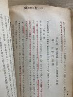 軍陣内科学