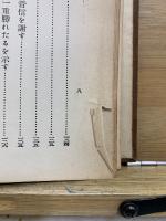 日蓮聖人遺文全集講義