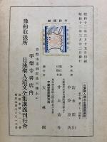 日蓮聖人遺文全集講義