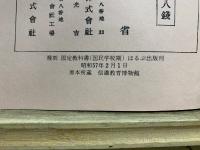 国民科 地理 初等科地理