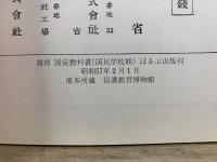 国民科 地理 初等科地理