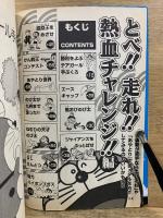 別冊コロコロコミック9月号増刊 ドラえもん総集編 2004夏号