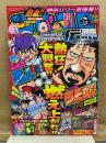 熱血!!コロコロ伝説 Vol.9