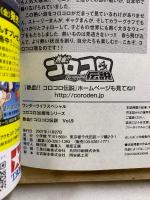 熱血!!コロコロ伝説 Vol.9