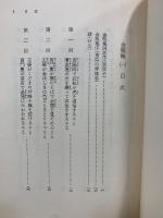 岩波文庫　金瓶梅