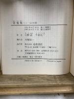 岩波文庫　金瓶梅