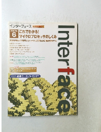 インターフェース　2002－6
