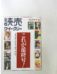 読売ウィークリー　2008－12－14