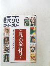読売ウィークリー　2008－12－14