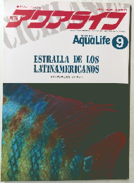 アクアライフ　１９９０年９月