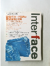 Interface　２００３年３月
