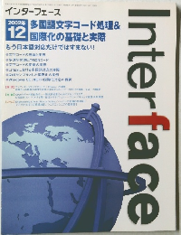インターフェース　2002－12