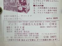 ゴジラ　怪獣怪人大全集　1　東宝怪獣篇