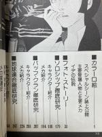 伝説巨神イデオン大百科　テレビ版　ケイブンシャの大百科シリーズ　121