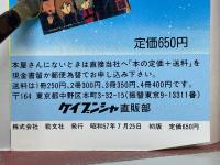 伝説巨神イデオン大百科　テレビ版　ケイブンシャの大百科シリーズ　121
