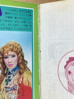 ベルサイユのばら大百科　こどもポケット百科