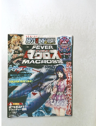 パチンコ必勝ガイド速報 FEVER マクロス ムック