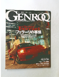 ゲンロク　2003.3　No.205