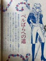 ベルサイユのばら大百科　こどもポケット百科