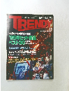 日経トレンディ　1995.12
