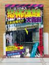 恐怖体験大百科　ケイブンシャの大百科　188