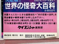 恐怖体験大百科　ケイブンシャの大百科　188